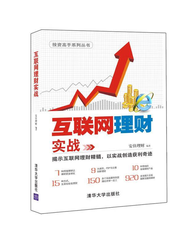 互聯網最新理財新聞(互聯網理財產品排行榜前十名)