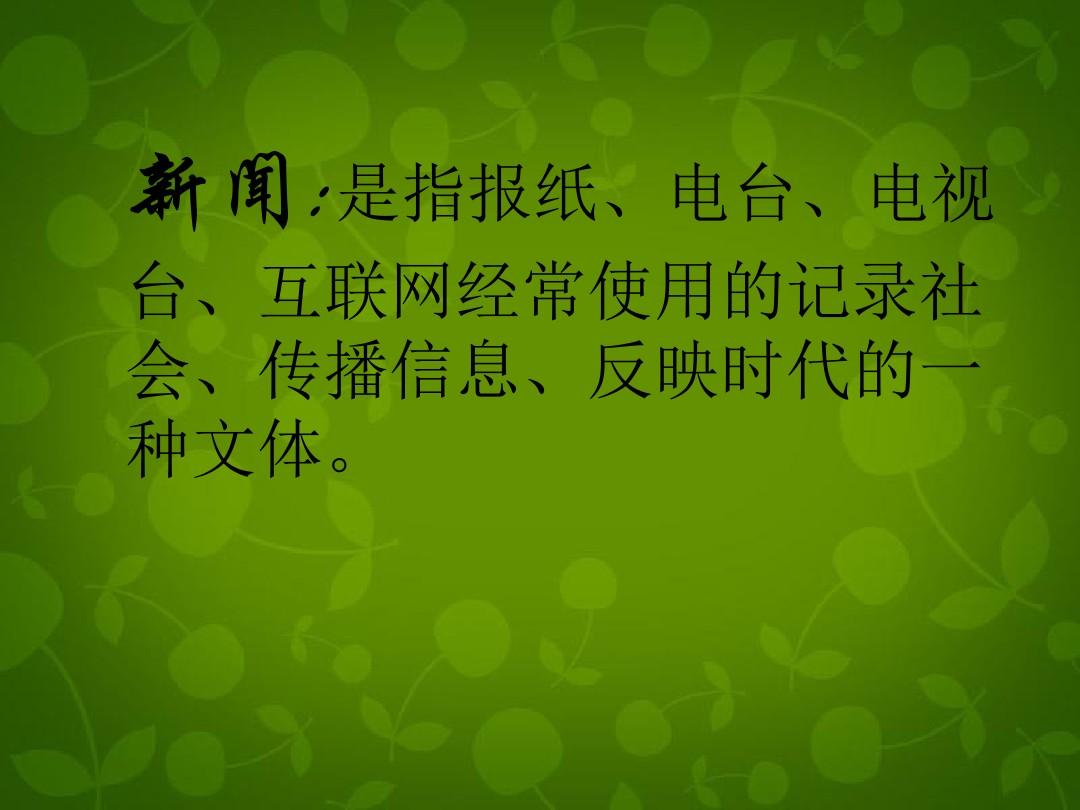 互聯(lián)網(wǎng)下的新聞傳播(互聯(lián)網(wǎng)語境下的新聞傳播進(jìn)化)