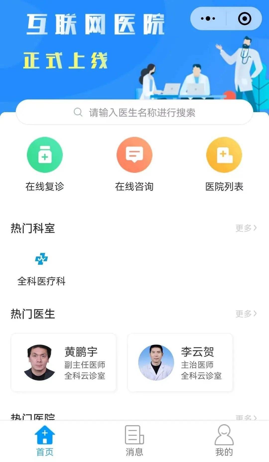 澎湃新聞互聯網醫院怎么樣的簡單介紹