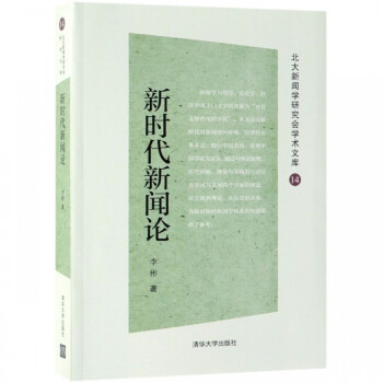 互聯(lián)網(wǎng)時代新聞學理論面臨(互聯(lián)網(wǎng)時代新聞的典型特征有)