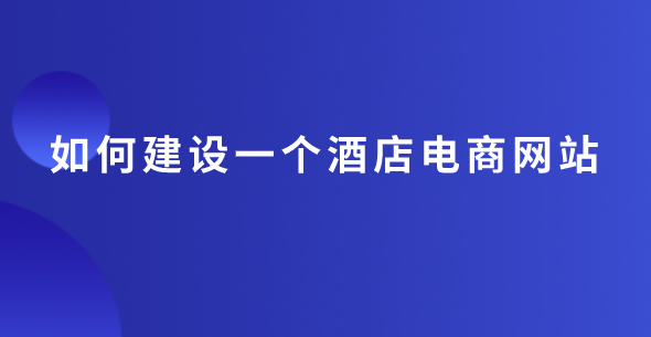綜合網(wǎng)站建設(shè)商家(綜合類門戶網(wǎng)站的盈利模式)