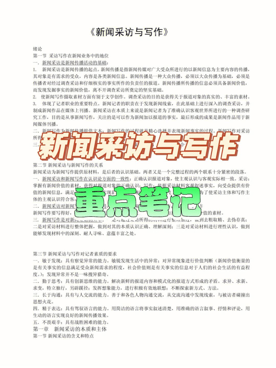 新聞業(yè)互聯(lián)網(wǎng)名詞解釋(新聞業(yè)互聯(lián)網(wǎng)名詞解釋是什么)