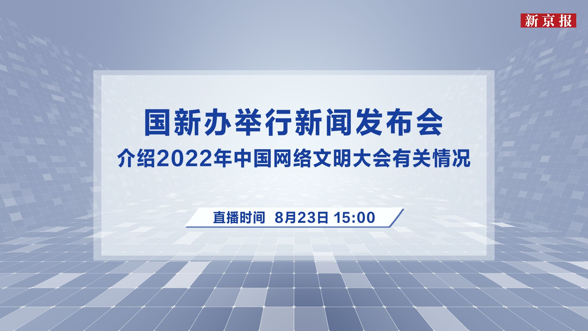 互聯網文明新聞(互聯網新聞稿范文)