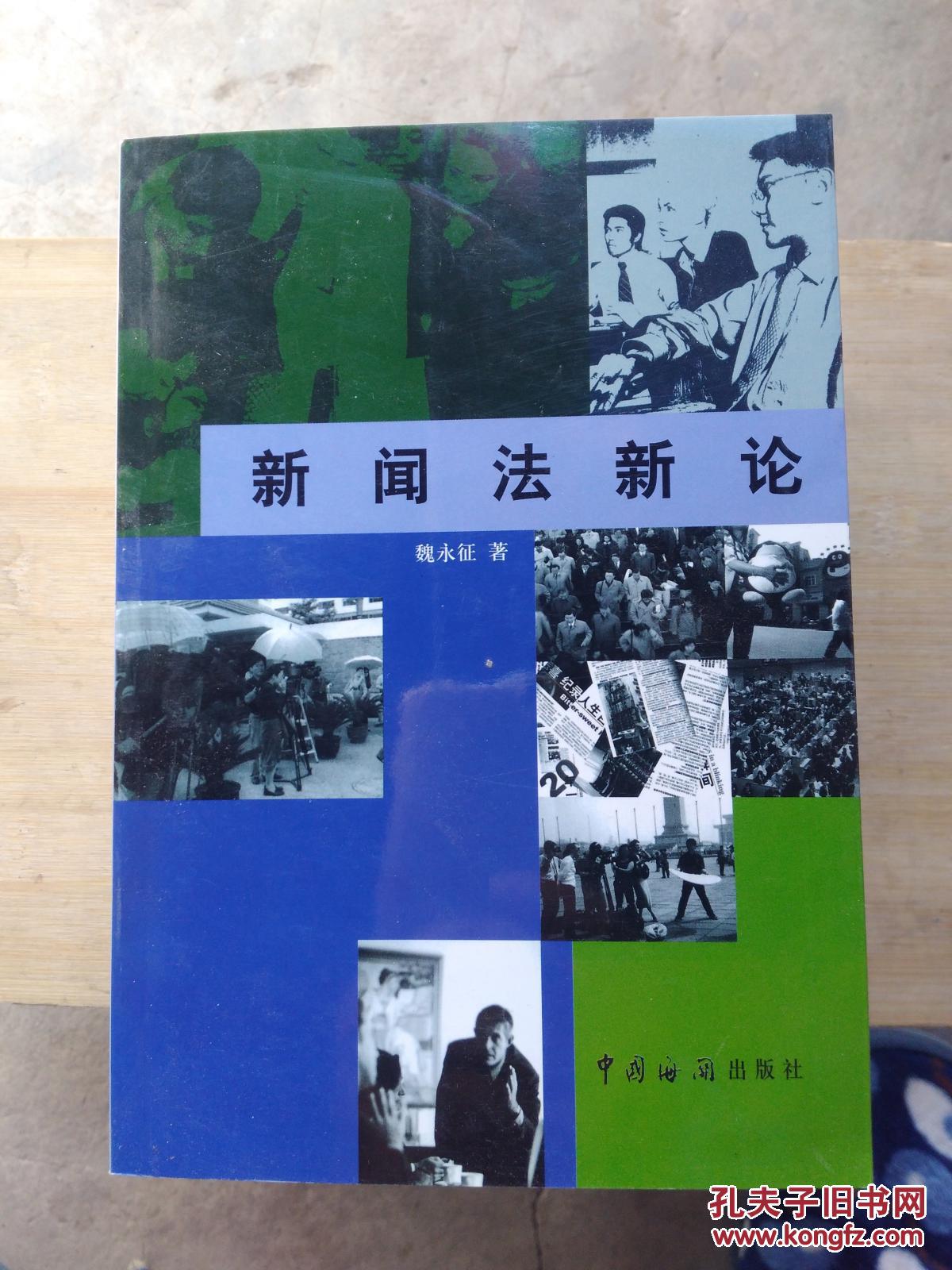 新聞法互聯網法(互聯網新聞發布管理辦法)