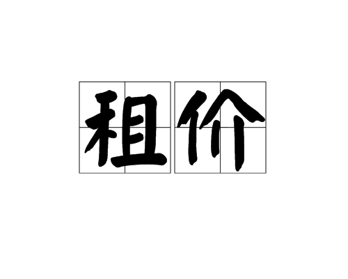 互聯網租房價格表最新消息的簡單介紹