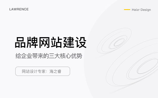 品牌網站建設公司哪家好(品牌網站建設公司哪家好些)
