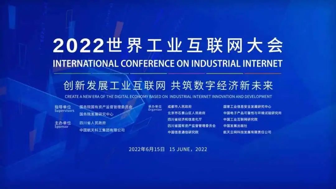 包含工業互聯網大會最新消息的詞條