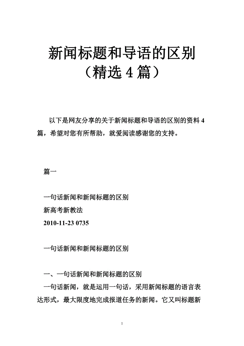 互聯(lián)網(wǎng)新聞標題(互聯(lián)網(wǎng)新聞標題的特點)