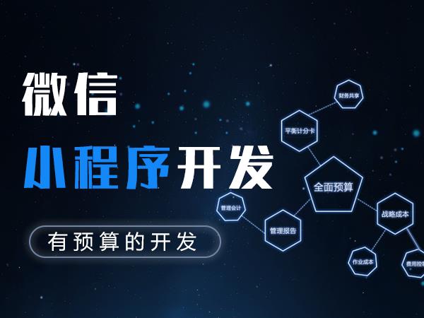 福州小程序開發百家號(福州小程序開發公司列表)
