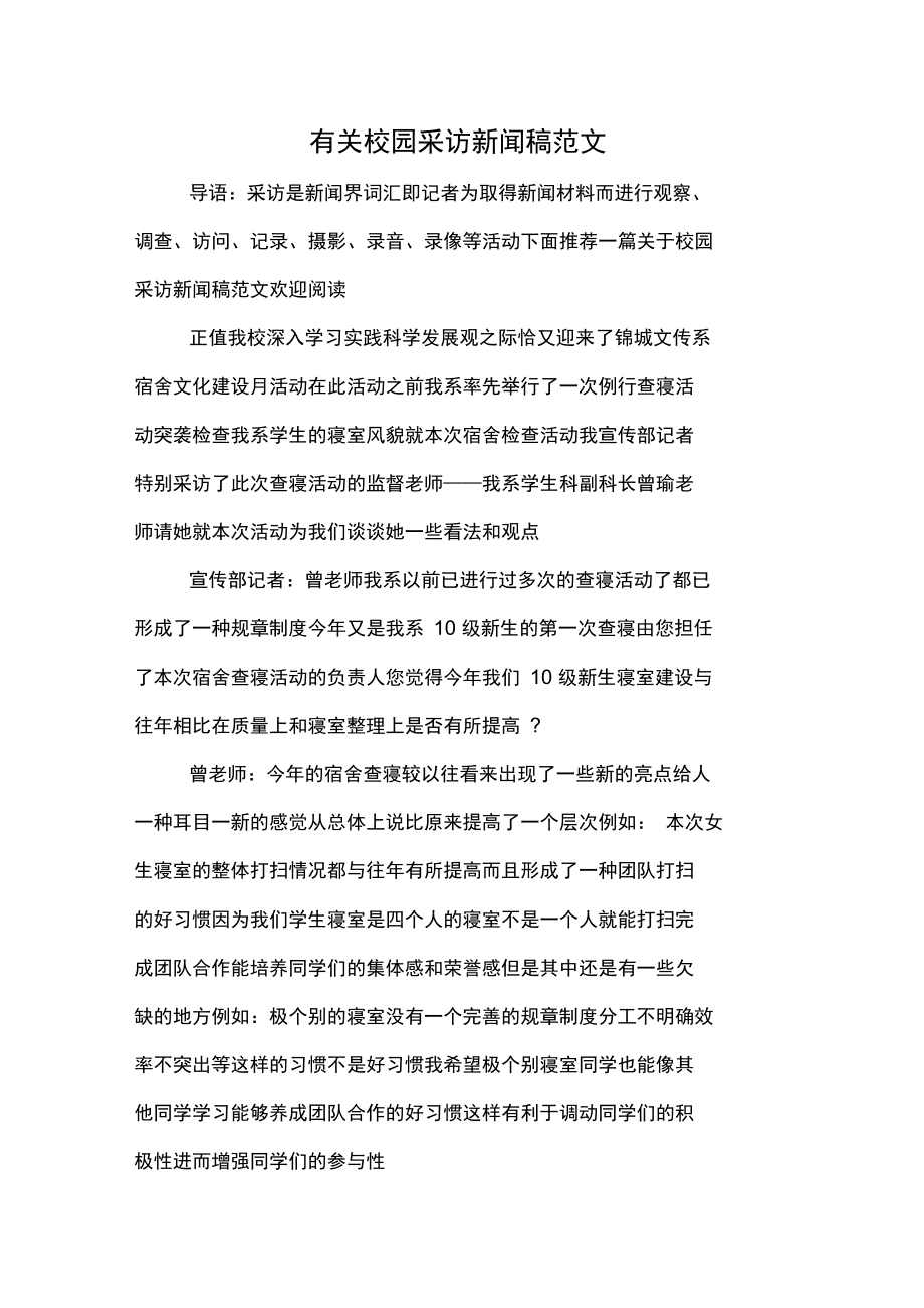 關(guān)于互聯(lián)網(wǎng)的新聞稿范文(關(guān)于互聯(lián)網(wǎng)的新聞稿范文大全)