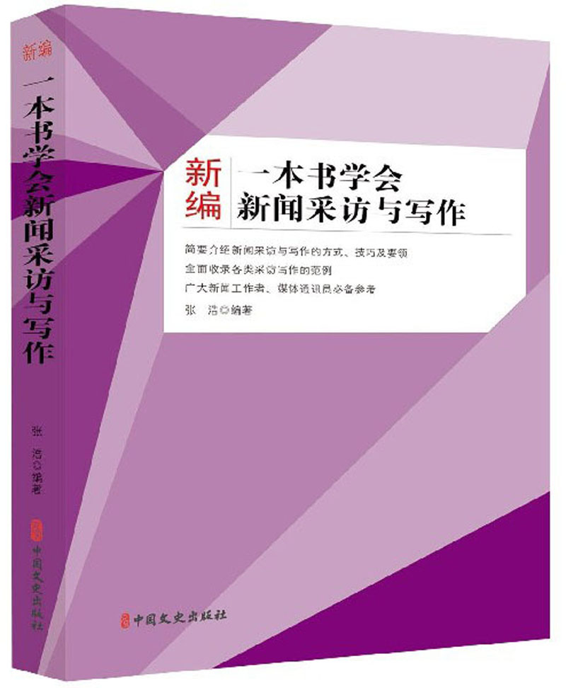 新聞采訪如何互聯網思維(網絡新聞采訪提問有哪些主要形式)