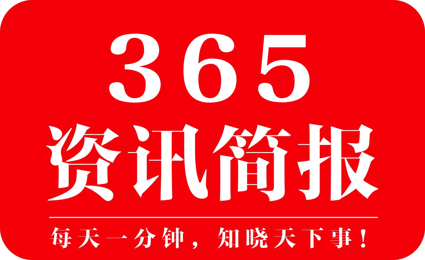 互聯(lián)網(wǎng)新聞資訊公眾號(hào)(互聯(lián)網(wǎng)新聞資訊公眾號(hào)有哪些)