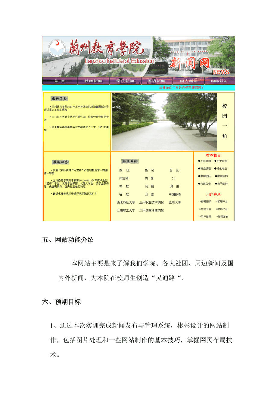 商務網站建設實訓報告(商務網站建設實訓報告1500字)