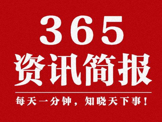 新互聯(lián)網(wǎng)企業(yè)新聞早報(新互聯(lián)網(wǎng)企業(yè)新聞早報在哪看)