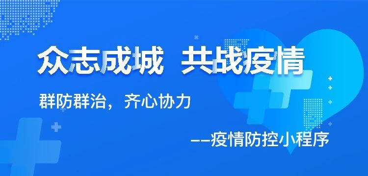 疫情期間有關小程序開發(疫情期間有關小程序開發的通知)