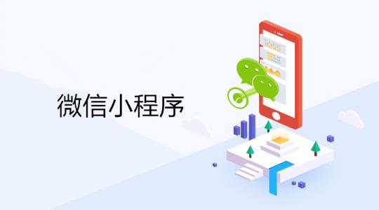 企業小程序開發業務(企業級小程序開發書籍有哪些)