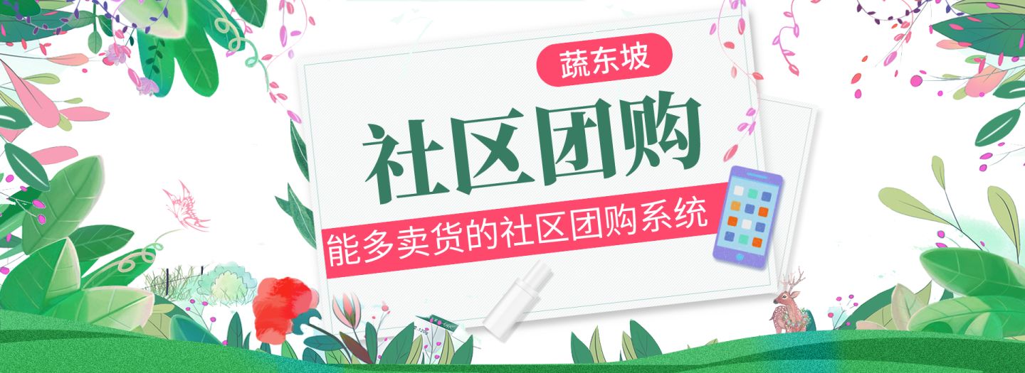 福州社區(qū)團(tuán)購(gòu)網(wǎng)站建設(shè)(福州社區(qū)團(tuán)購(gòu)網(wǎng)站建設(shè)項(xiàng)目)