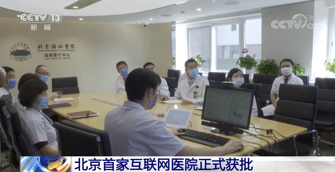 北京互聯(lián)網(wǎng)問(wèn)診新聞(北京互聯(lián)網(wǎng)問(wèn)診新聞最新)