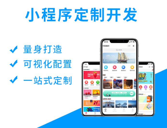 小程序的開發制作(小程序開發制作小程序定制)