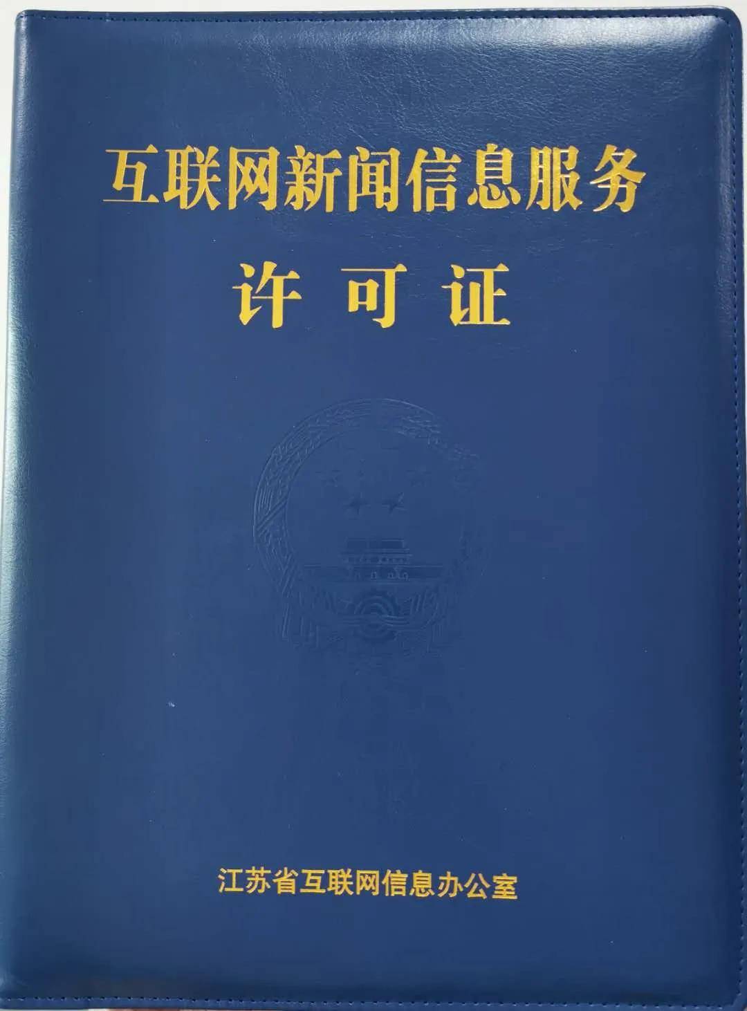 互聯網新聞信息許可多久(互聯網新聞信息許可多久審核一次)