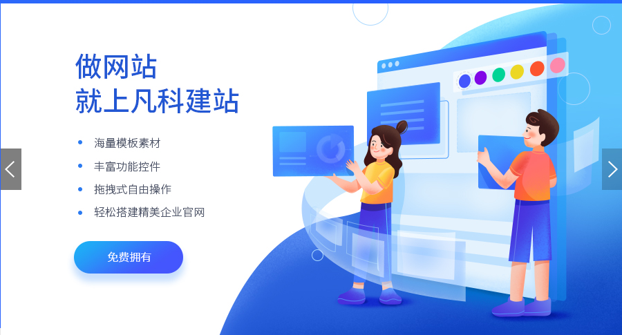 免費網站建設(網站建設企業建站)