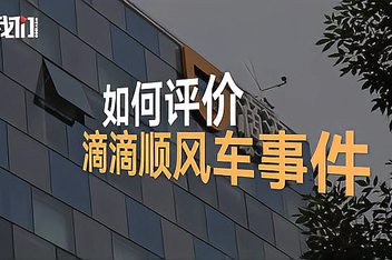 互聯網順風車騙局揭秘新聞(互聯網順風車騙局揭秘新聞視頻)