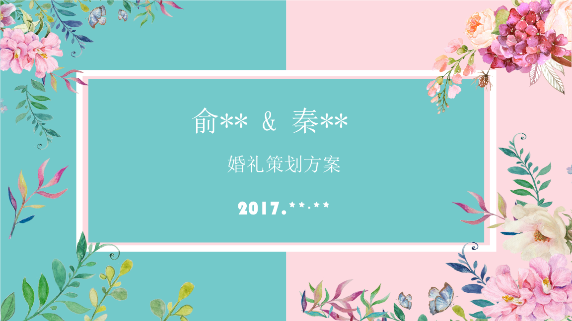 婚慶網站建設方案(婚慶網站建設方案模板)
