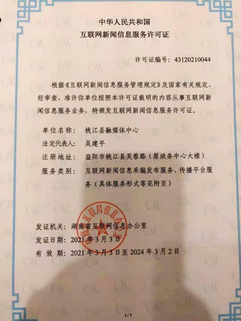 互聯網新聞資質許可證(互聯網新聞信息服務許可證多少錢)