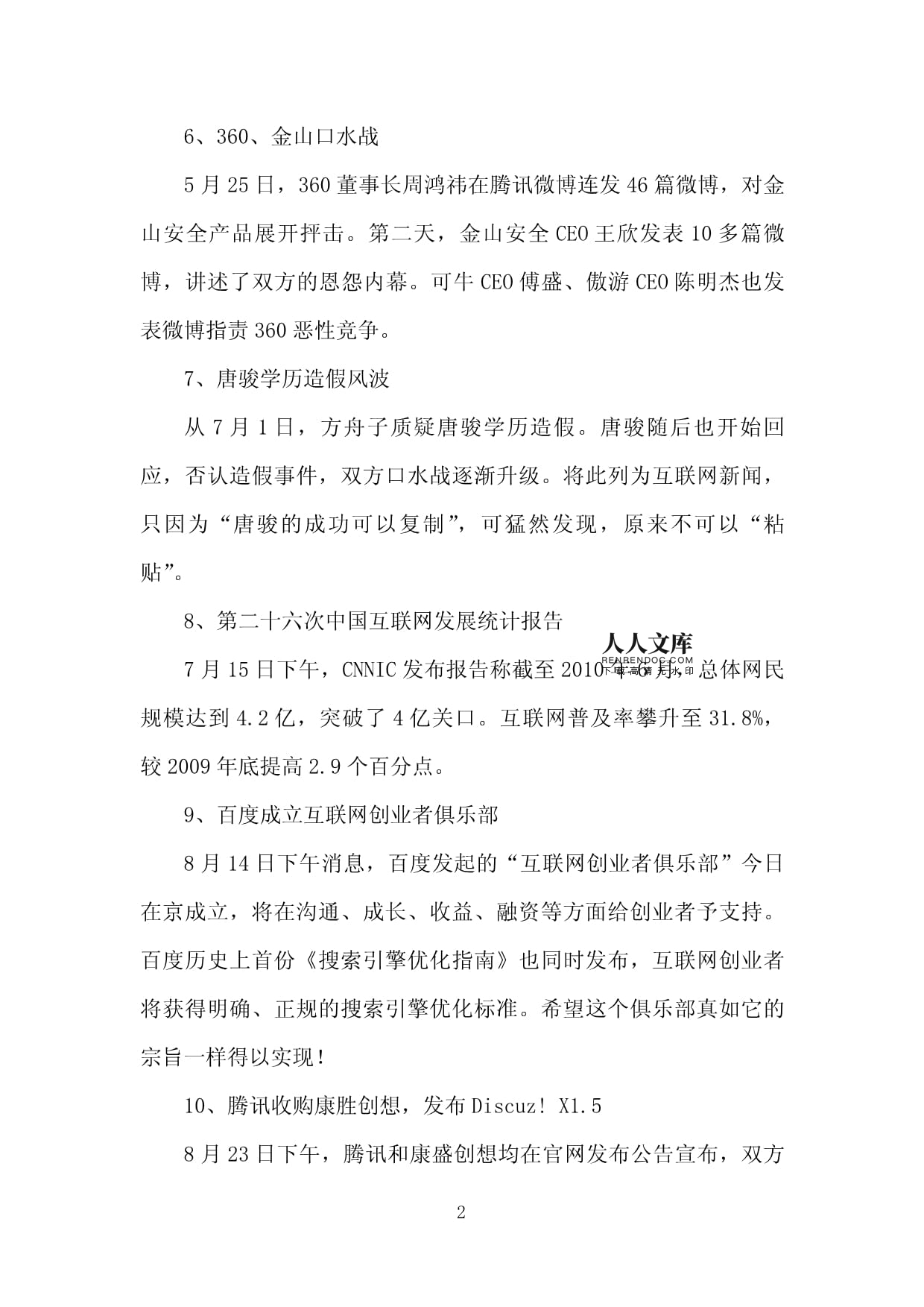 互聯網的用途新聞(互聯網的新應用有哪些)