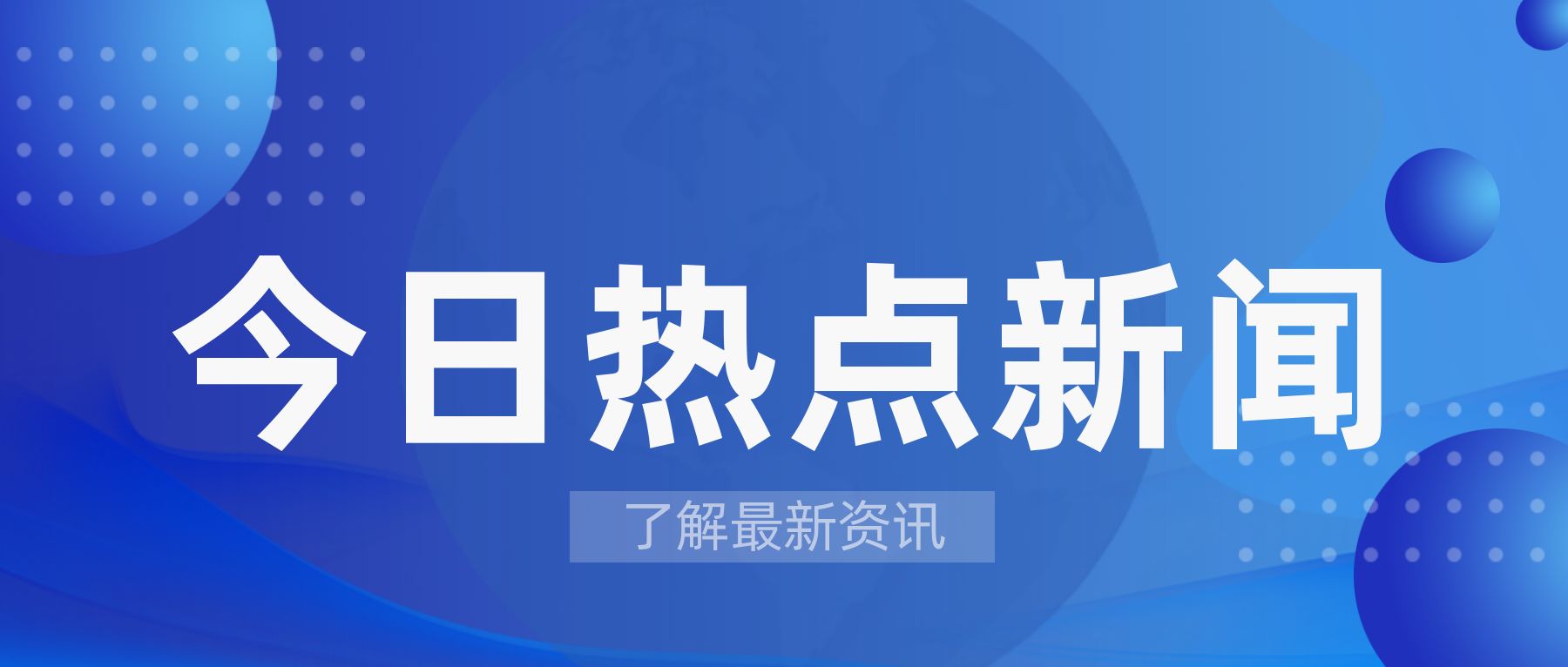 如何獲取互聯網新聞資訊(怎么取得互聯網新聞信息服務許可)