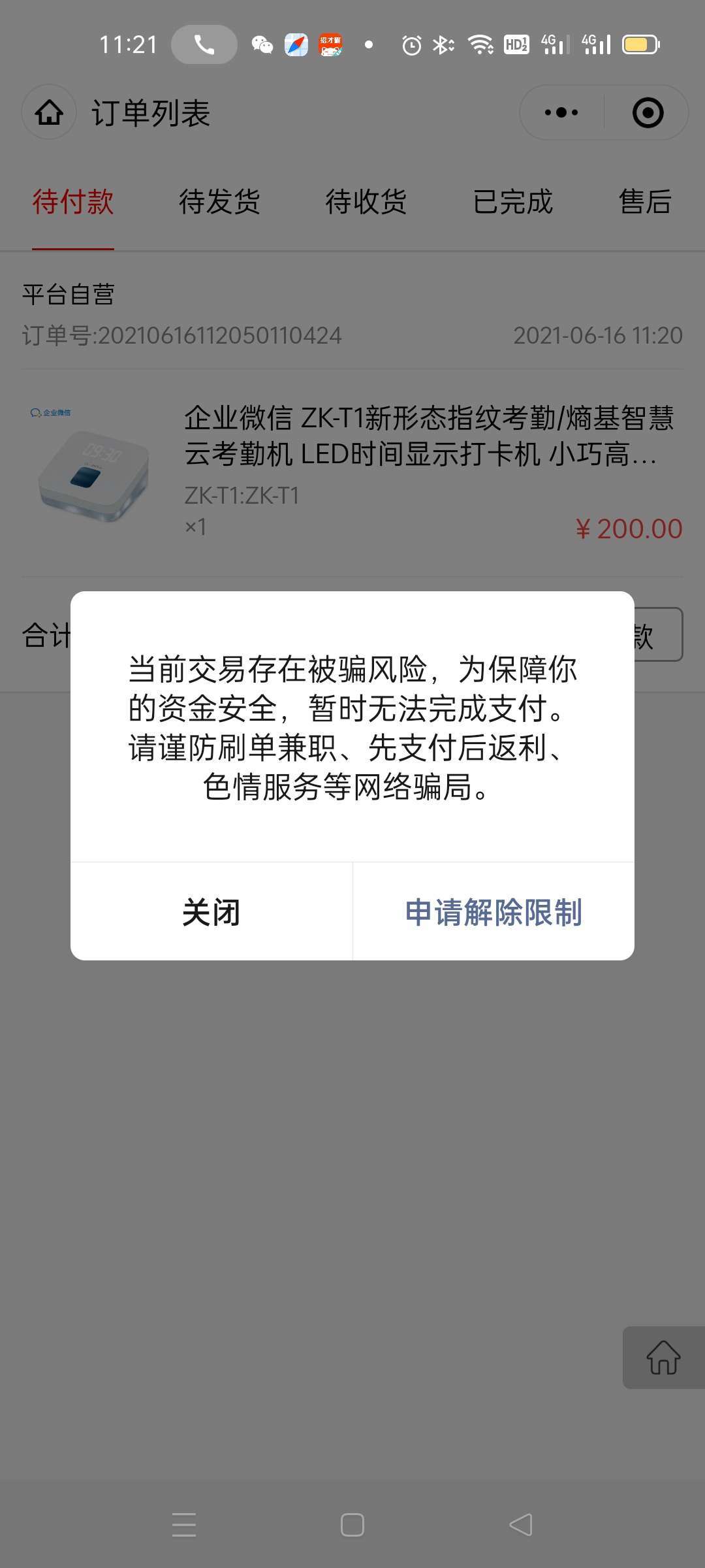開發(fā)防止被騙小程序(小程序詐騙新套路,已有人被騙幾十萬(wàn))