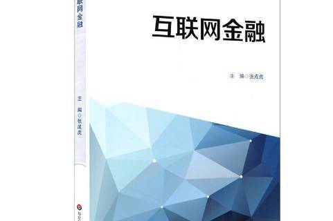 互聯(lián)網(wǎng)金融實(shí)時(shí)新聞報(bào)道(互聯(lián)網(wǎng)金融實(shí)時(shí)新聞報(bào)道內(nèi)容)