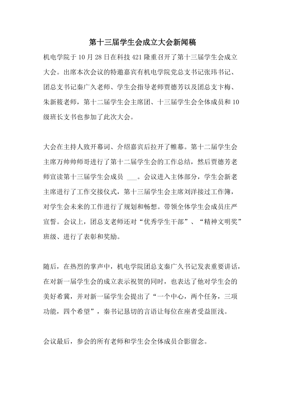 關于山西互聯網大會新聞稿的信息