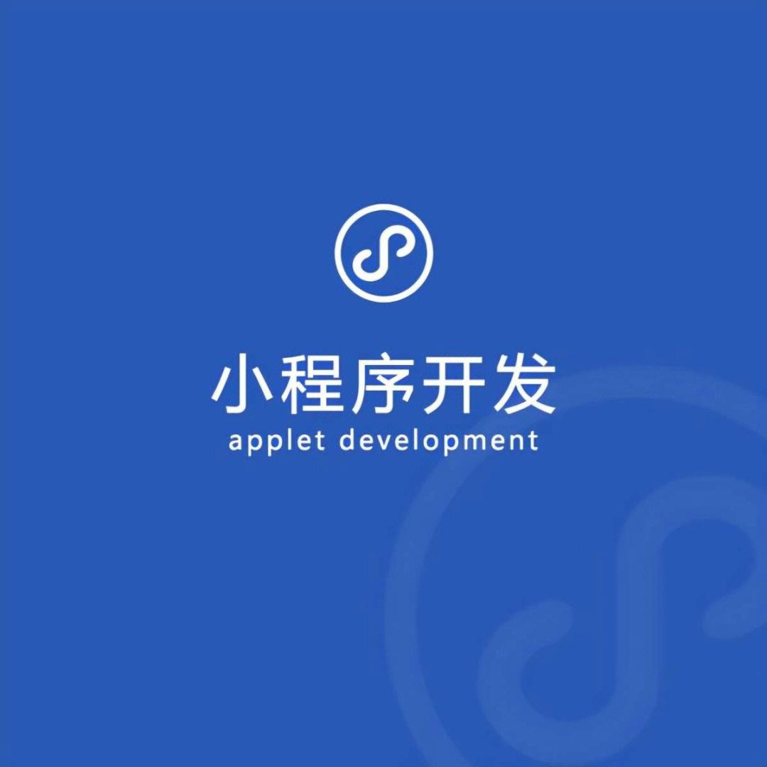 天津小程序運營平臺開發(天津小程序運營平臺開發公司)