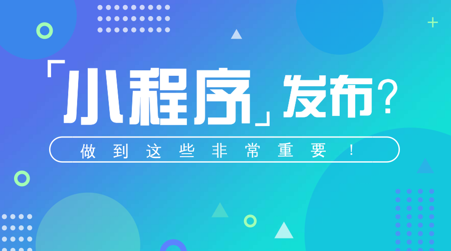 關(guān)于福州專業(yè)小程序開發(fā)哪里好的信息