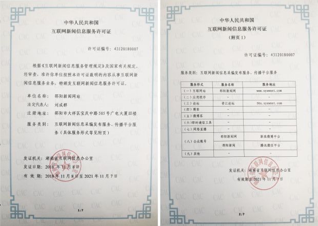 收購互聯網新聞許可證(互聯網新聞許可證有效期幾年)