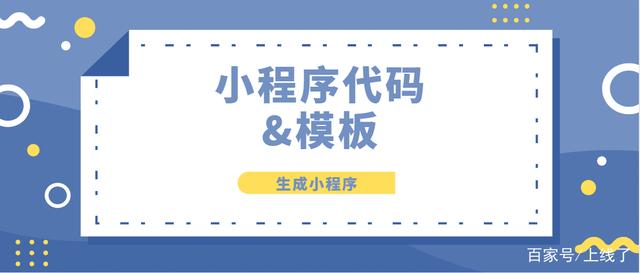 石柱小程序開發(fā)模板制作的簡單介紹