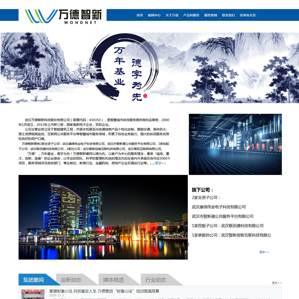 武漢做網站建設(武漢做網站建設的企業)