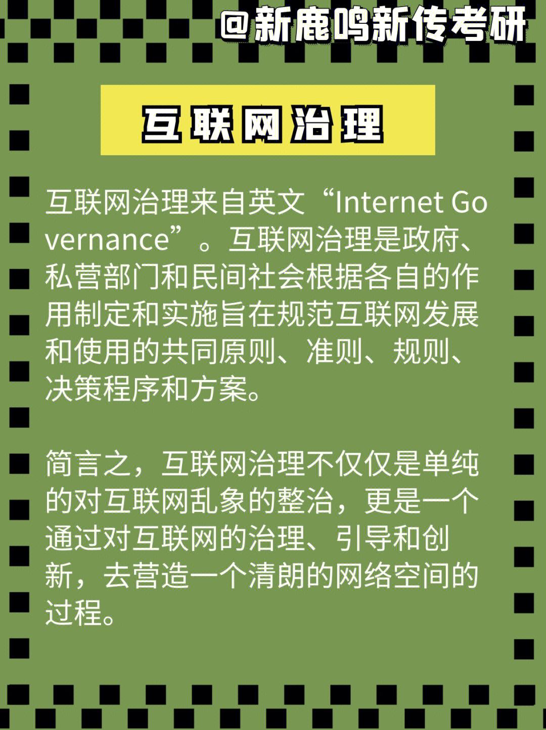 治理互聯(lián)網(wǎng)最新消息(互聯(lián)網(wǎng)治理的主題包括)
