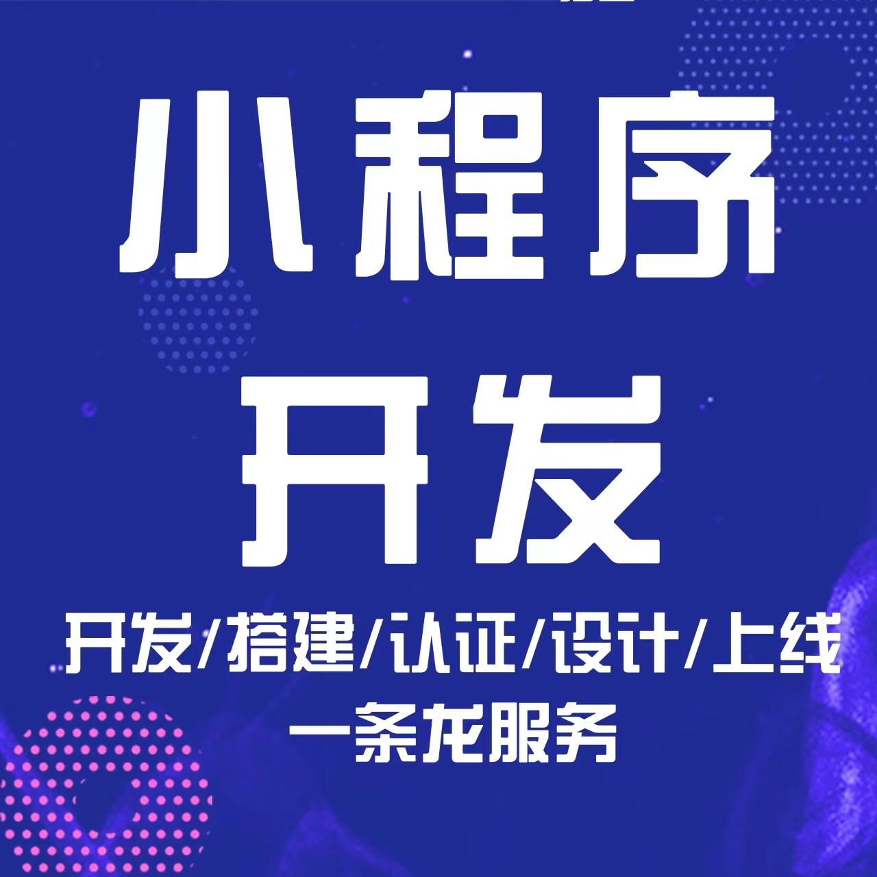 開封汽車小程序開發服務(開封汽車小程序開發服務公司)