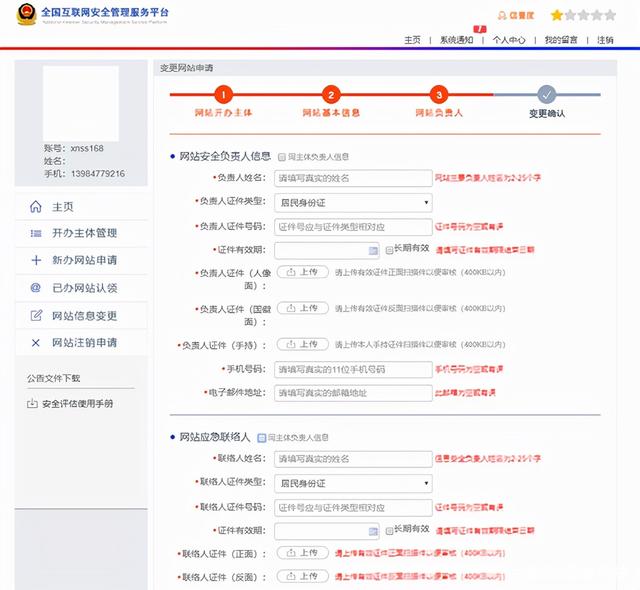 公安網站建設(公安網站建設部署會)