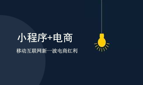 廣東小程序開發內容(廣州小程序開發一個多少錢啊)