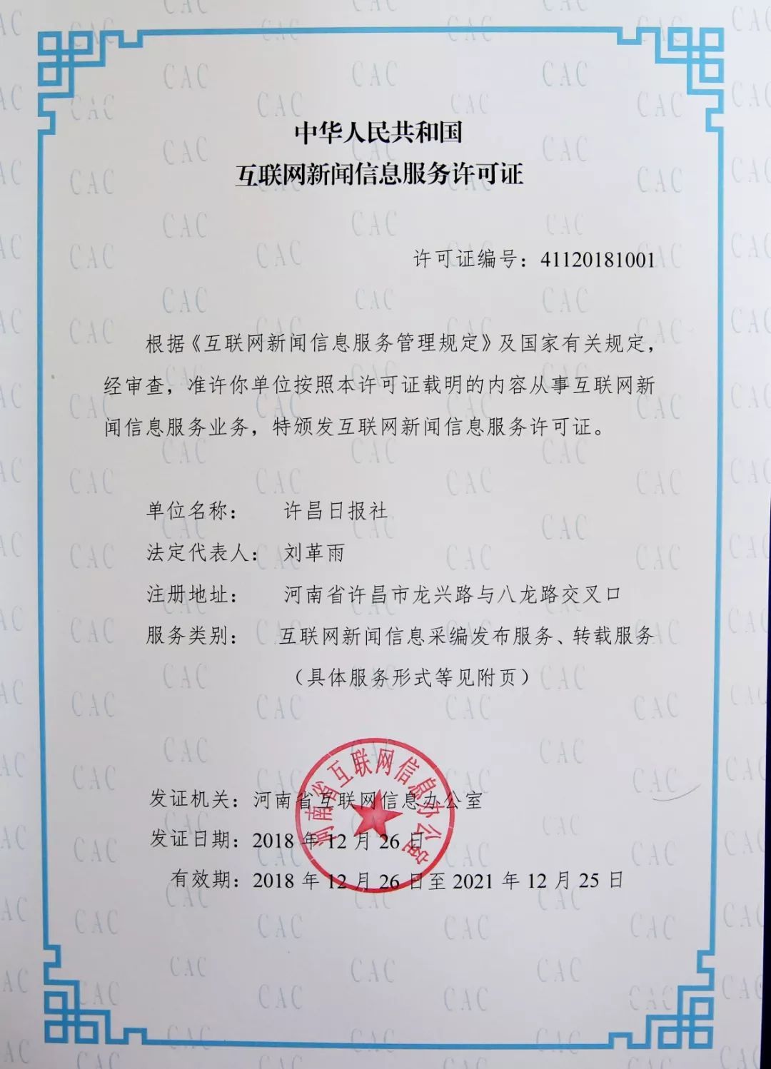 互聯網新聞信息不得(互聯網新聞信息管理規定實施日期42887)