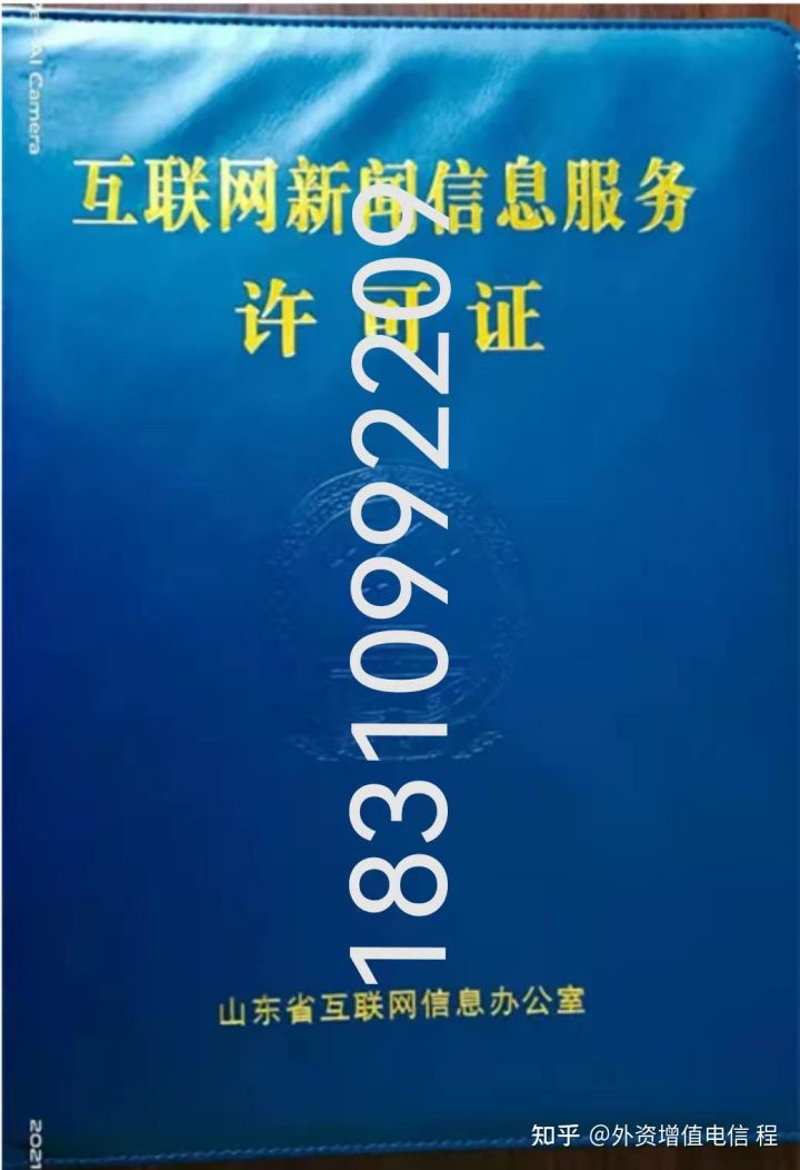互聯(lián)網(wǎng)新聞資質(zhì)名單(互聯(lián)網(wǎng)新聞信息服務(wù)許可證名單)