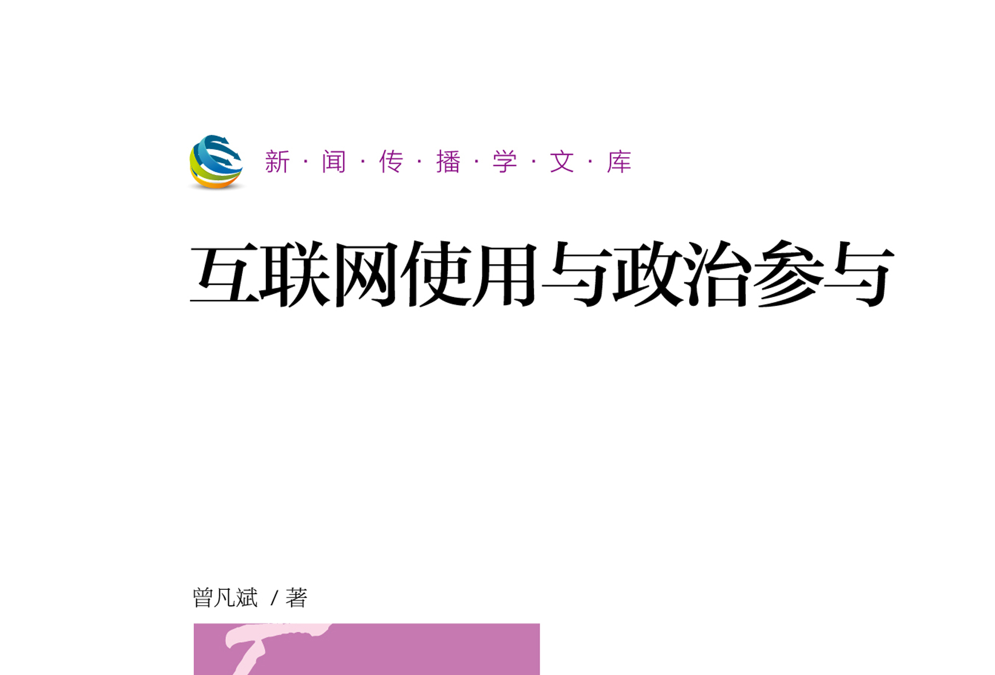 新聞傳播互聯(lián)網(wǎng)產(chǎn)品有哪些(互聯(lián)網(wǎng)新聞傳播對(duì)傳統(tǒng)媒體新聞傳播的影響)