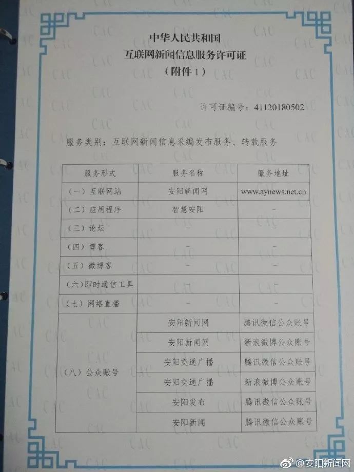 山西互聯(lián)網(wǎng)新聞信息許可證(互聯(lián)網(wǎng)新聞信息服務(wù)許可證屆滿時需在多長時間可以續(xù)辦)
