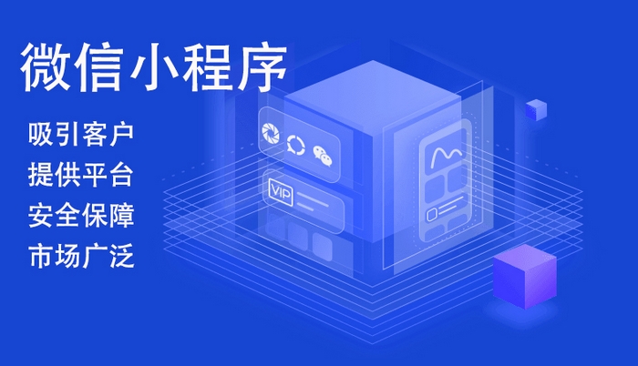 遼寧小程序開(kāi)發(fā)什么價(jià)格(小程序開(kāi)發(fā)公司哪家好,戳這里免費(fèi)報(bào)價(jià)!)