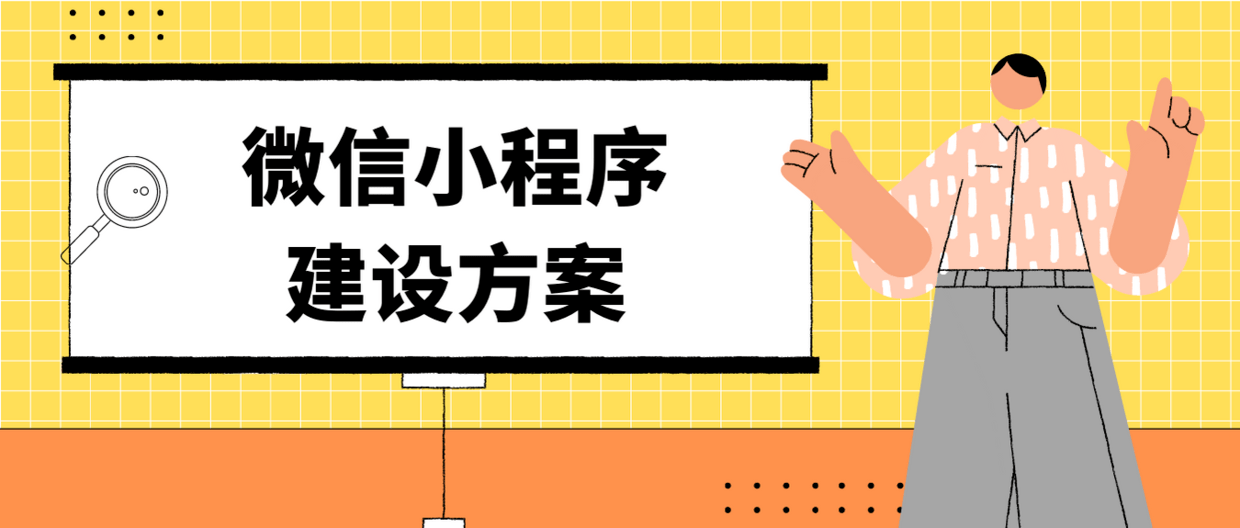 萊陽簡易小程序開發(fā)(萊陽簡易小程序開發(fā)項(xiàng)目)