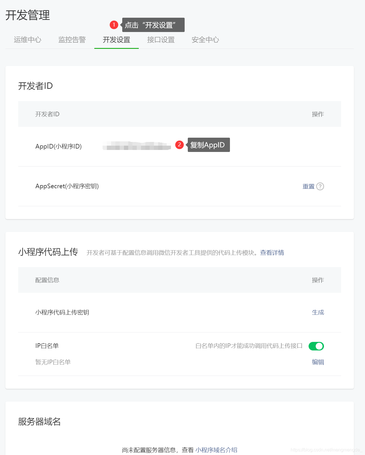 小程序開發者登錄(小程序開發者登錄怎么退出)