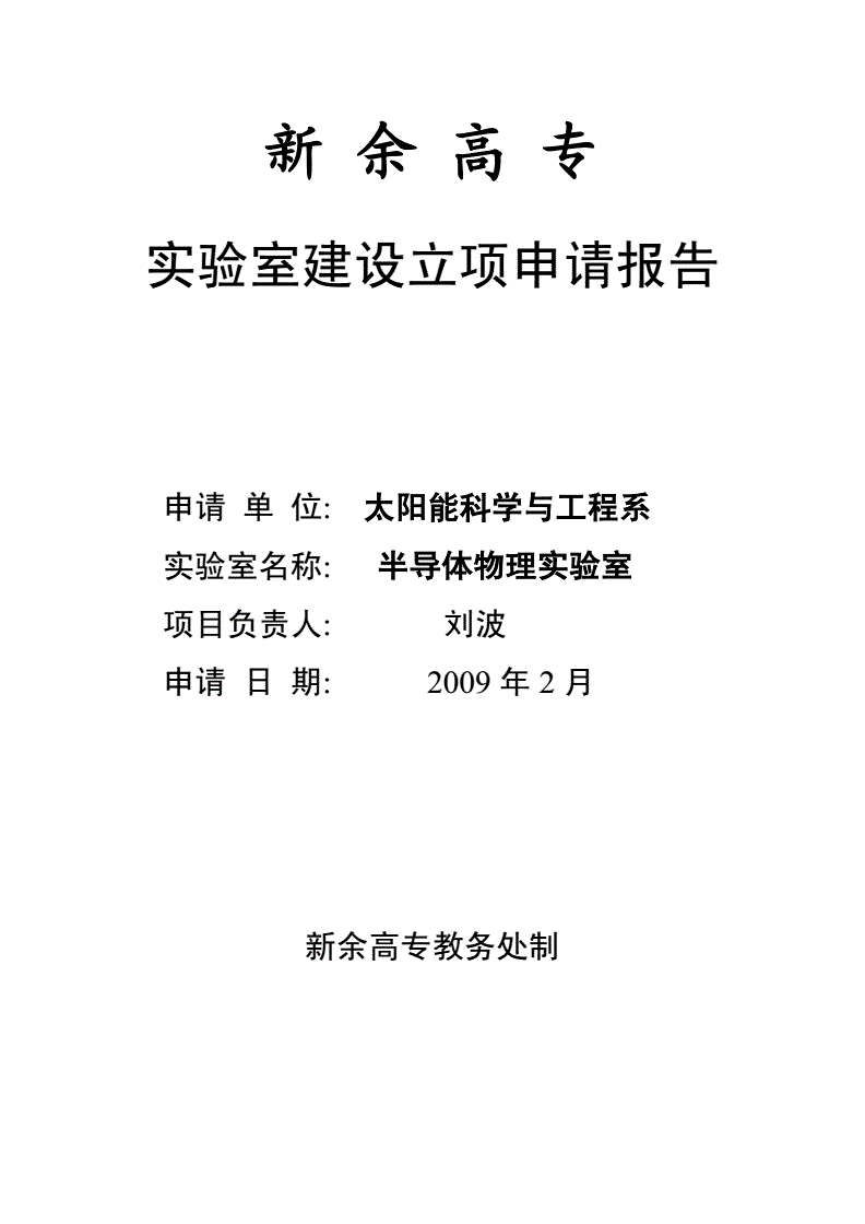 公司網(wǎng)站建設(shè)申請(qǐng)報(bào)告(公司網(wǎng)站建設(shè)申請(qǐng)報(bào)告怎么寫(xiě))